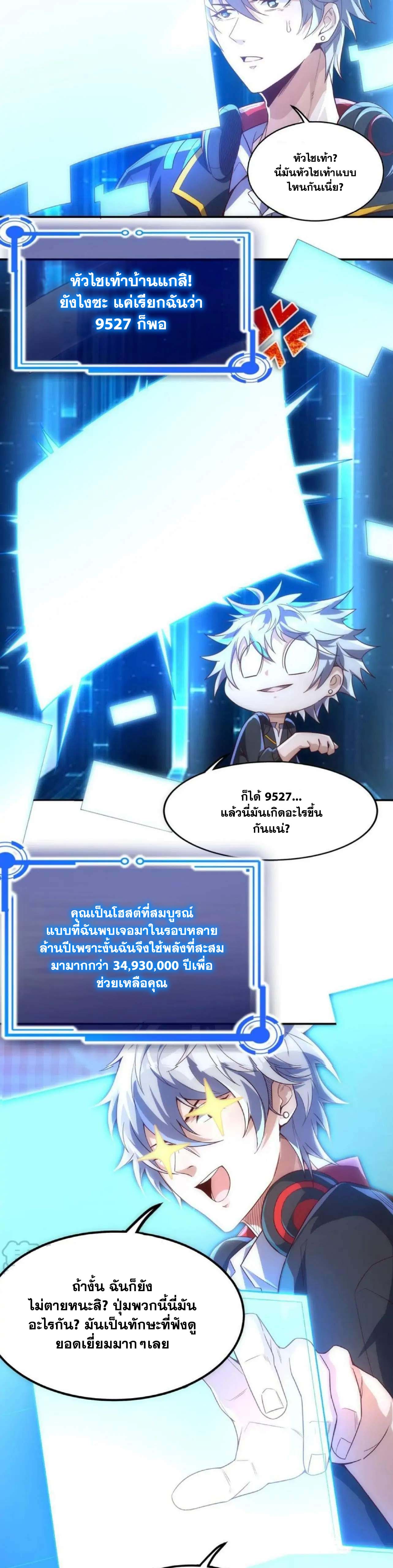 Aura Recovery I Get a New Skill Everyday ตอนที่ 2 หน้า 3