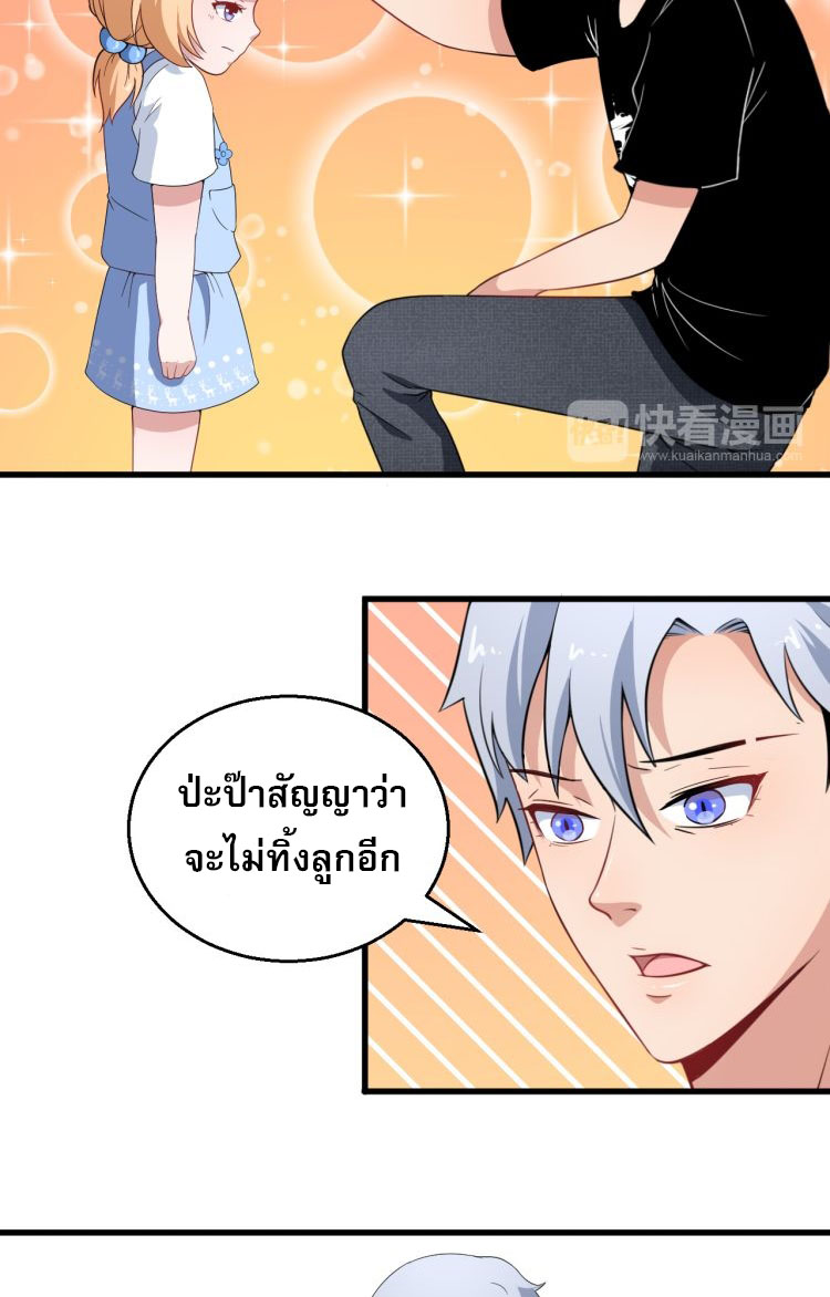ป่ะป๋าหนูเป็นราชาปีศาจ ตอนที่ 3 หน้า 37