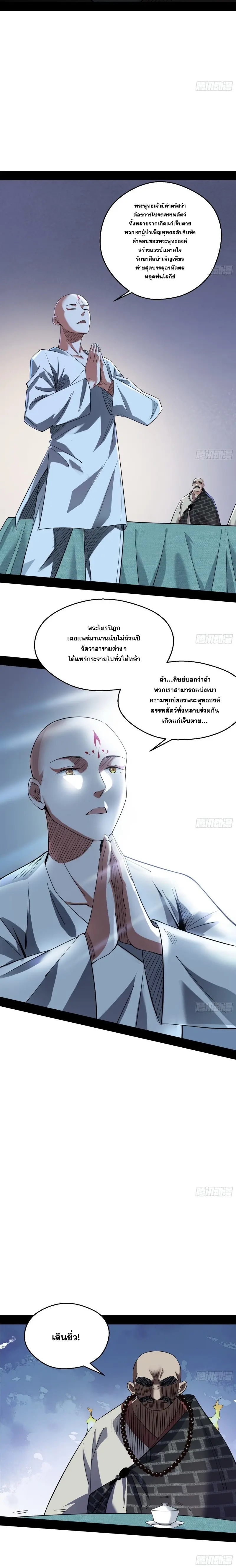 I'm an Evil God ข้าคือจักรพรรดิปีศาจ ตอนที่ 129 หน้า 14