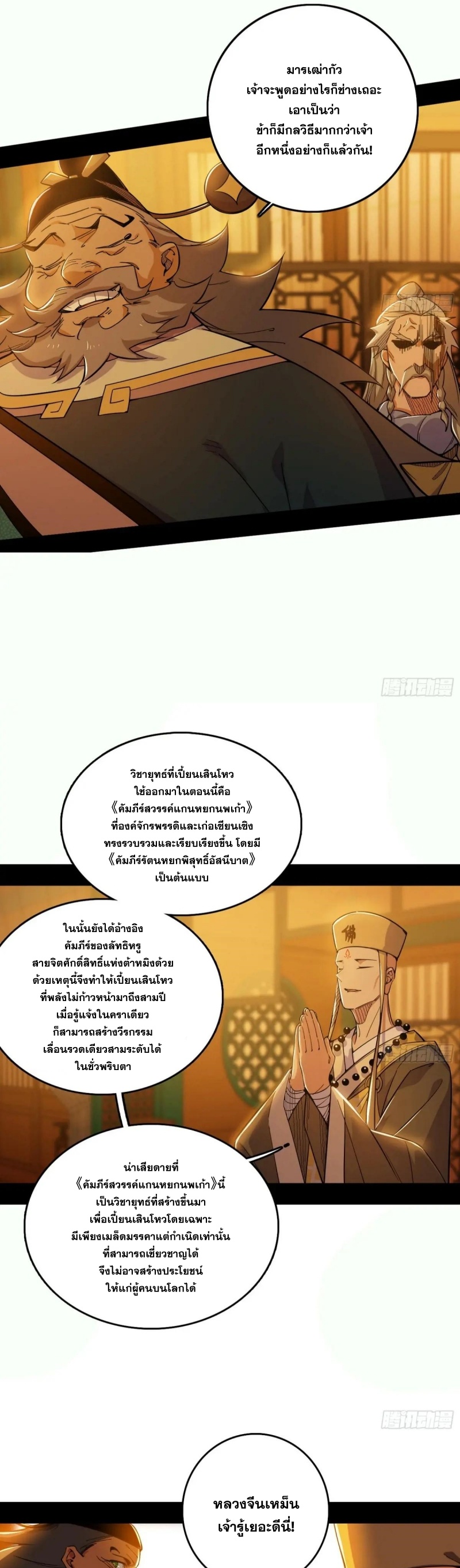 I'm an Evil God ข้าคือจักรพรรดิปีศาจ ตอนที่ 463 หน้า 9