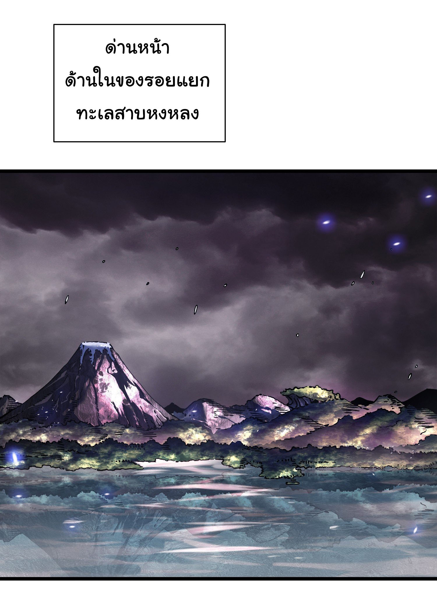 ขอให้ข้าเป็นราชาเเห่งเหล่ามอนเตอร์ ( starting from awakening the king of monsters ) ตอนที่ 24 หน้า 2
