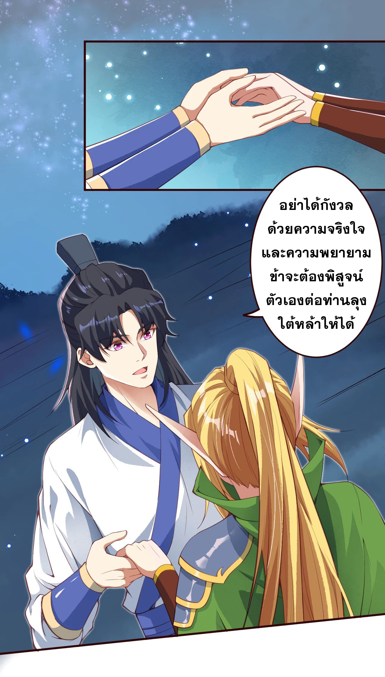 Against the Gods - อสูรพลิกฟ้า ตอนที่ 285 หน้า 4