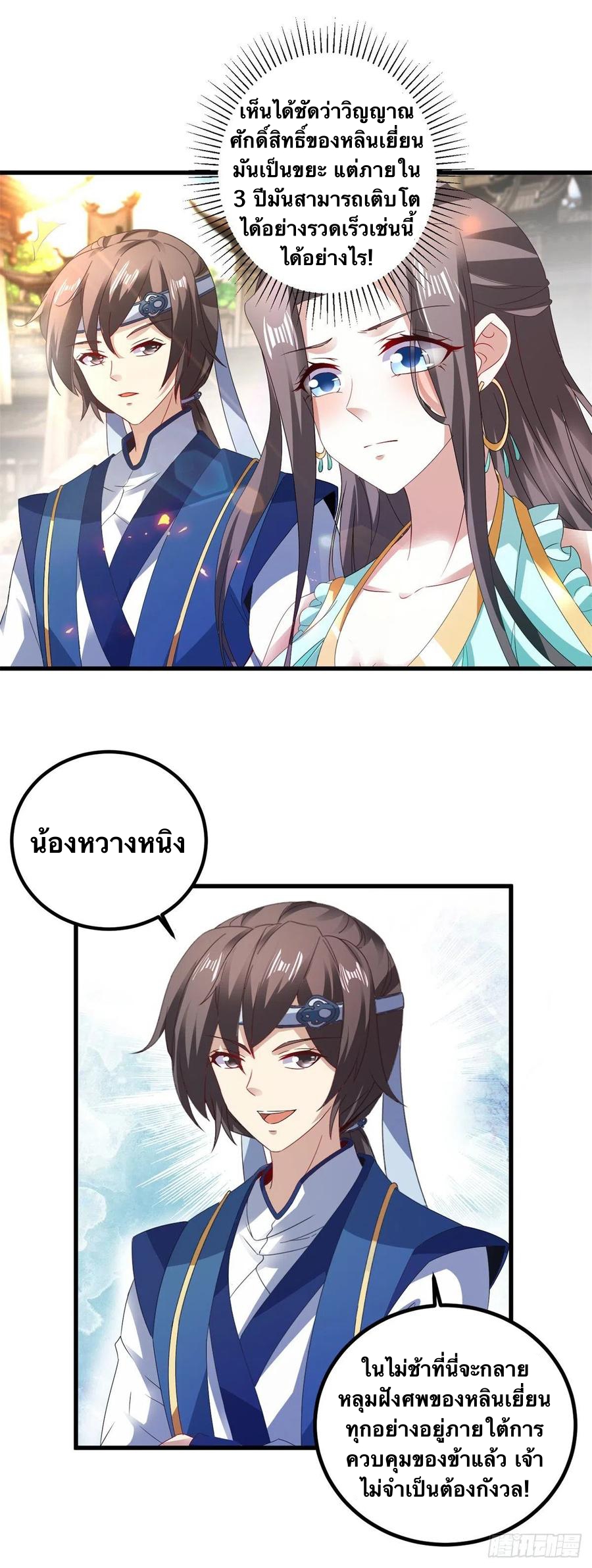 จักรพรรดิวิญญาณศักดิ์สิทธิ์ (ทันจีน) ตอนที่ 188 หน้า 6