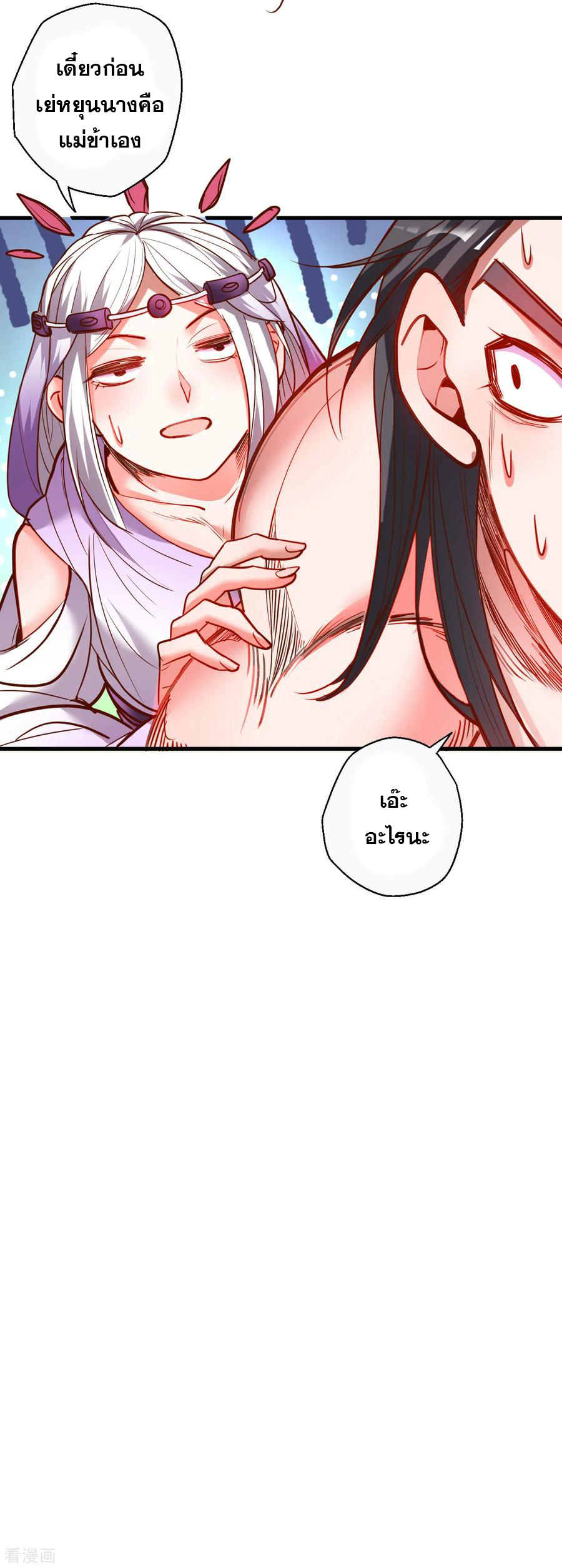 The Strongest Golden Kidney System ตอนที่ 84 หน้า 17