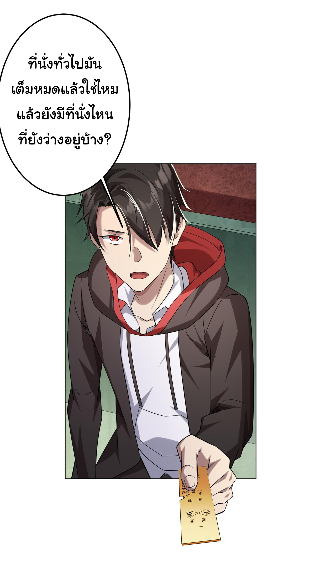 Start with trillions of coins ตอนที่ 28 หน้า 20