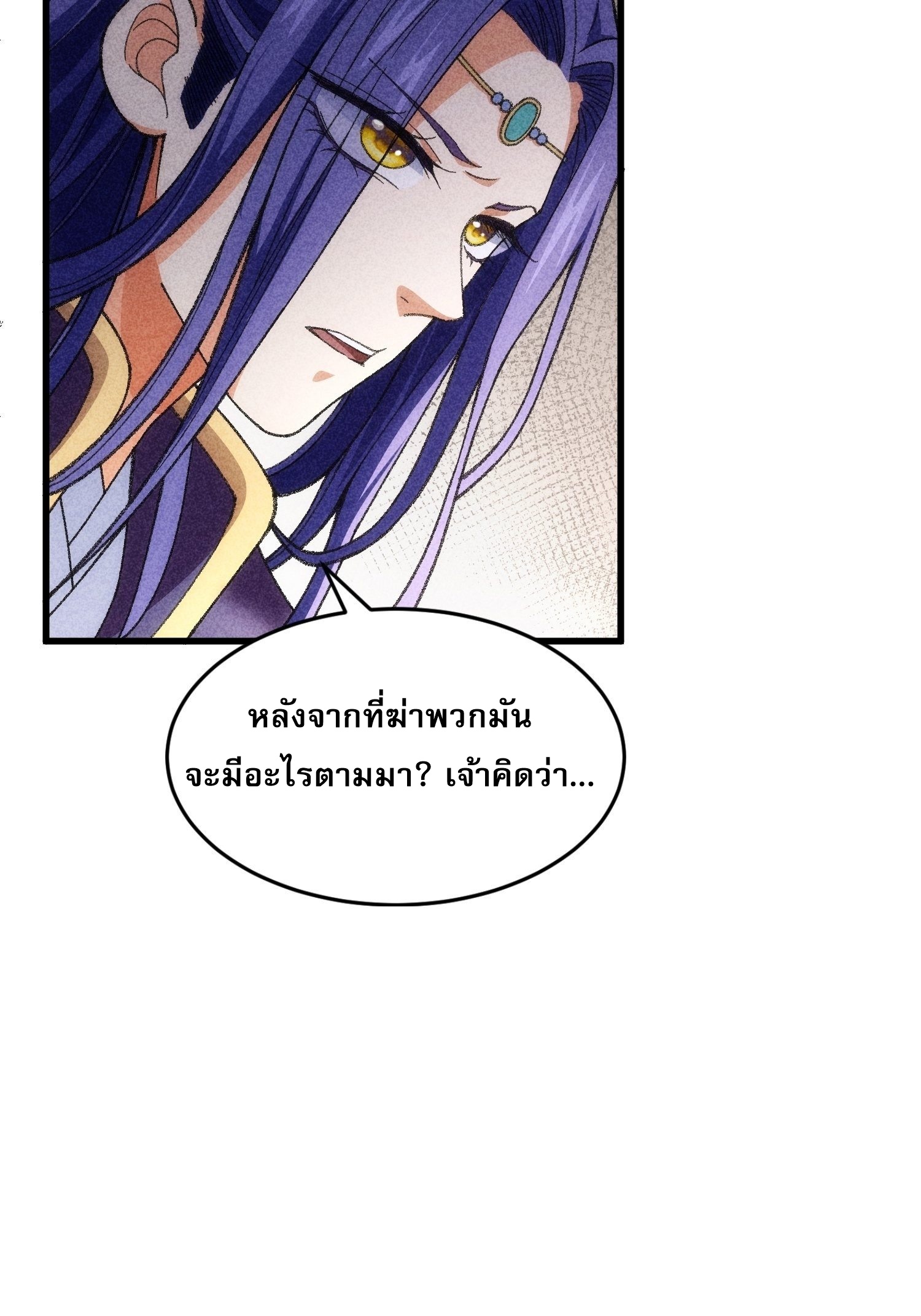 ข้าจะกำหนดชะตาตัวเอง ทันจีน ตอนที่ 12 หน้า 27