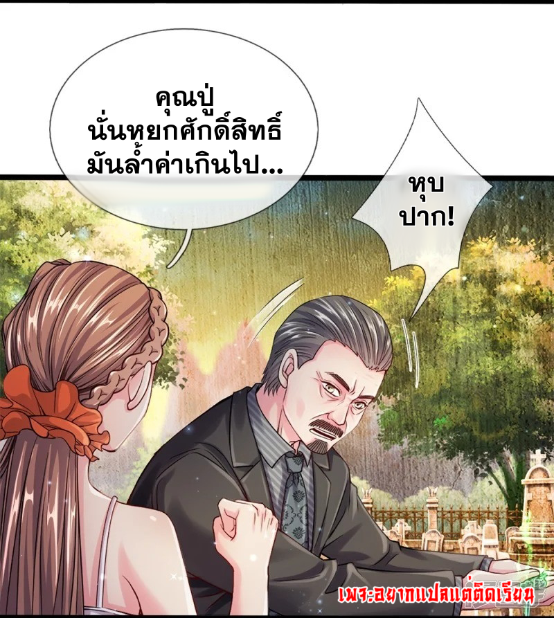 การเกิดใหม่ของจอมมารผู้ยิ่งใหญ่ ตอนที่ 8 หน้า 4