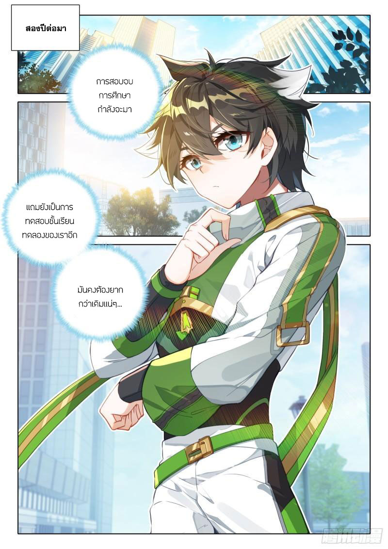 Soul Land IV – The Ultimate Combat มหาศึกการต่อสู้ ตอนที่ 246 หน้า 7