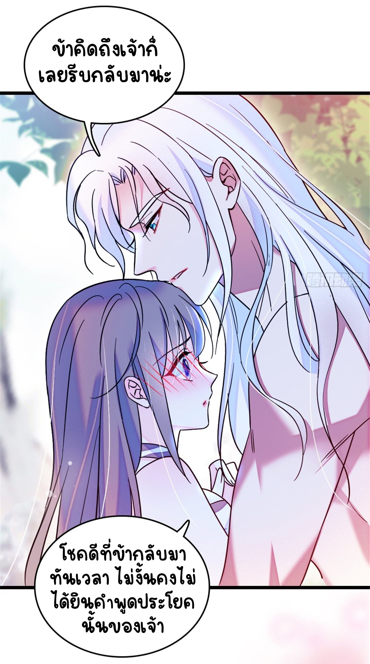 Romance In The Beast World ตอนที่ 29 หน้า 19