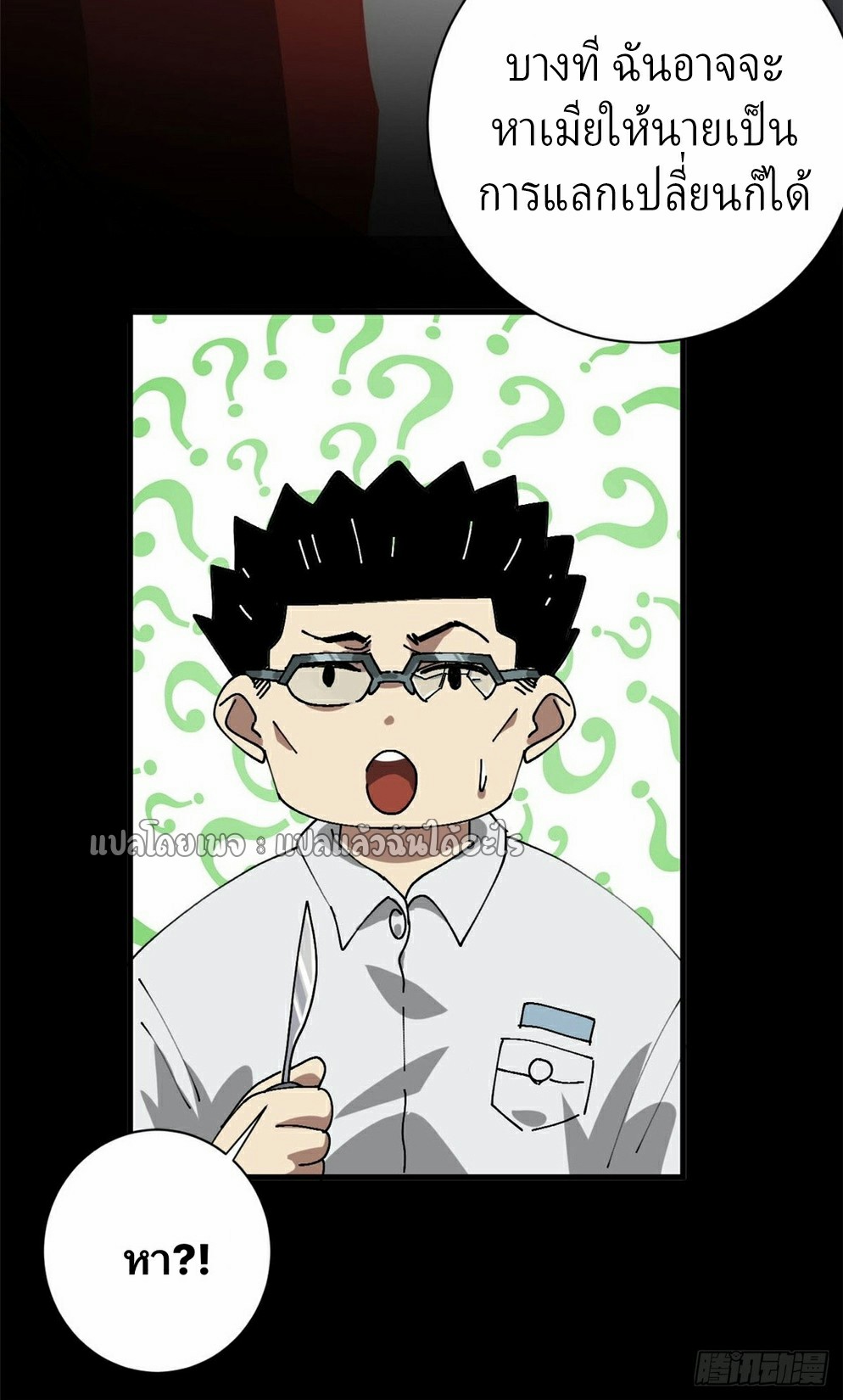 รูเล็ตเวิลด์ สุ่มไอเทมเอาชีวิตรอด ตอนที่ 155 หน้า 46