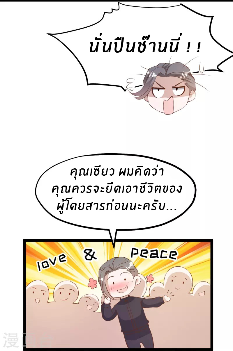 God Fisherman ตอนที่ 293 หน้า 15