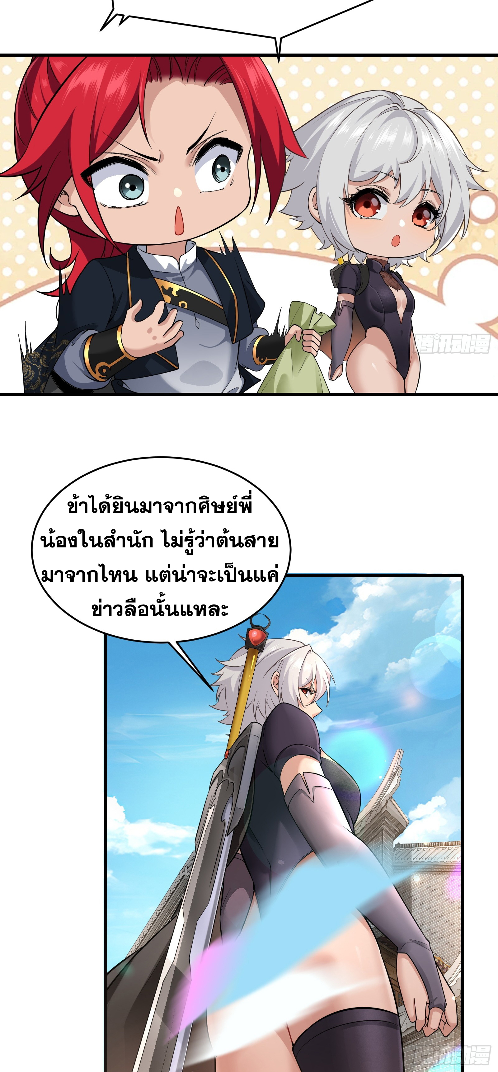 ข้ามโลกมาเป็นNPC ตอนที่ 24 หน้า 17