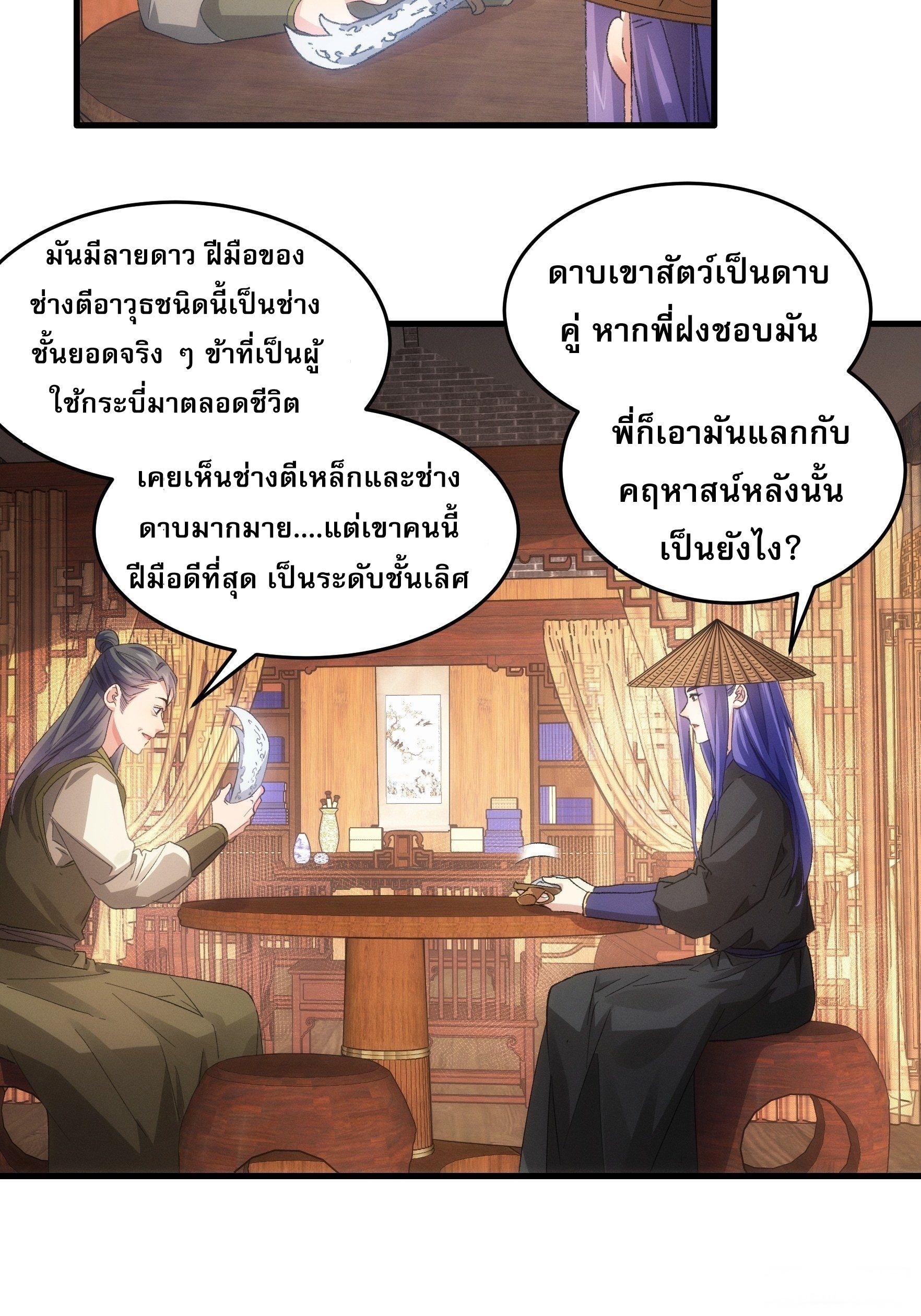 ข้าจะกำหนดชะตาตัวเอง ทันจีน ตอนที่ 57 หน้า 11