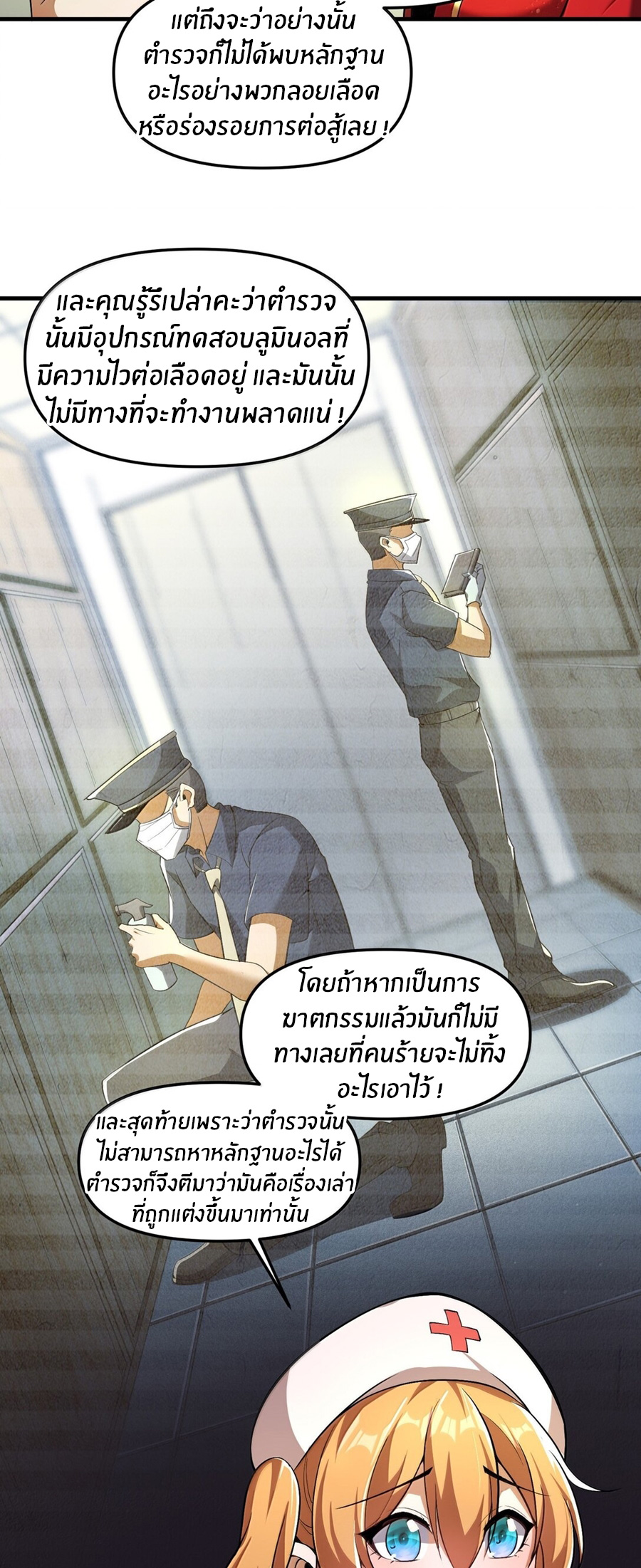 During the live broadcast, I proposed to the female ghost - she really agreed?! ตอนที่ 58 หน้า 9