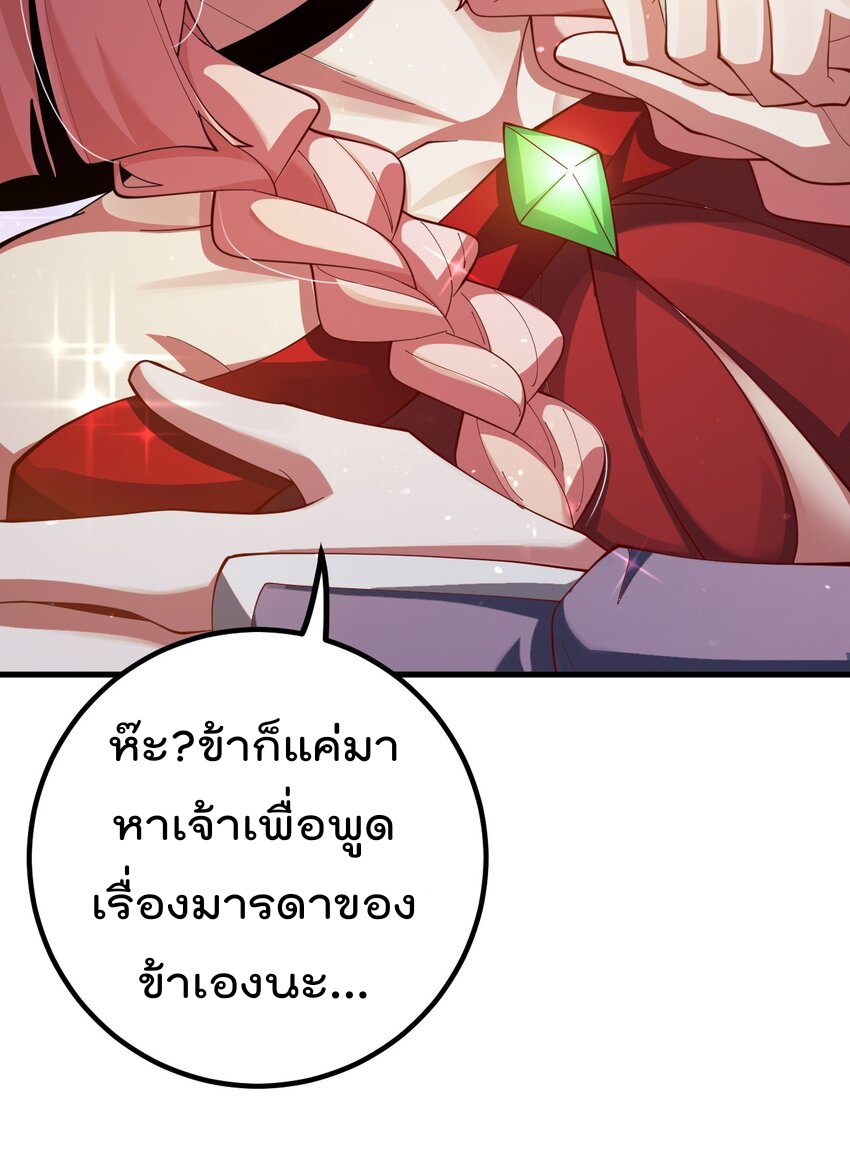 ตัวแปรจุติ ตอนที่ 81 หน้า 30