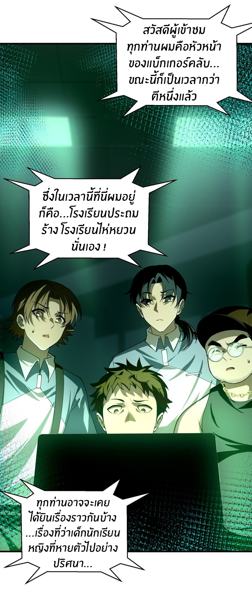 During the live broadcast, I proposed to the female ghost - she really agreed?! ตอนที่ 12 หน้า 2