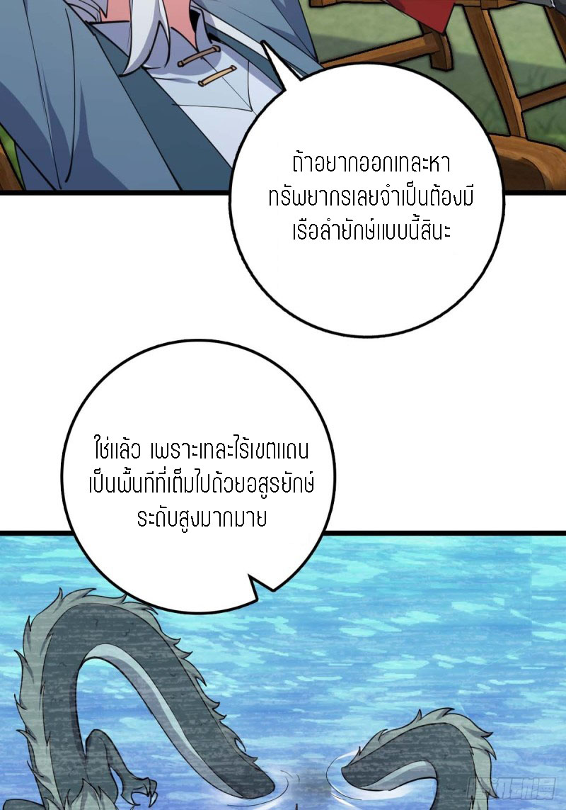 My Master Only Breaks Through Every Time the Limit Is Reached ตอนที่ 5 หน้า 8