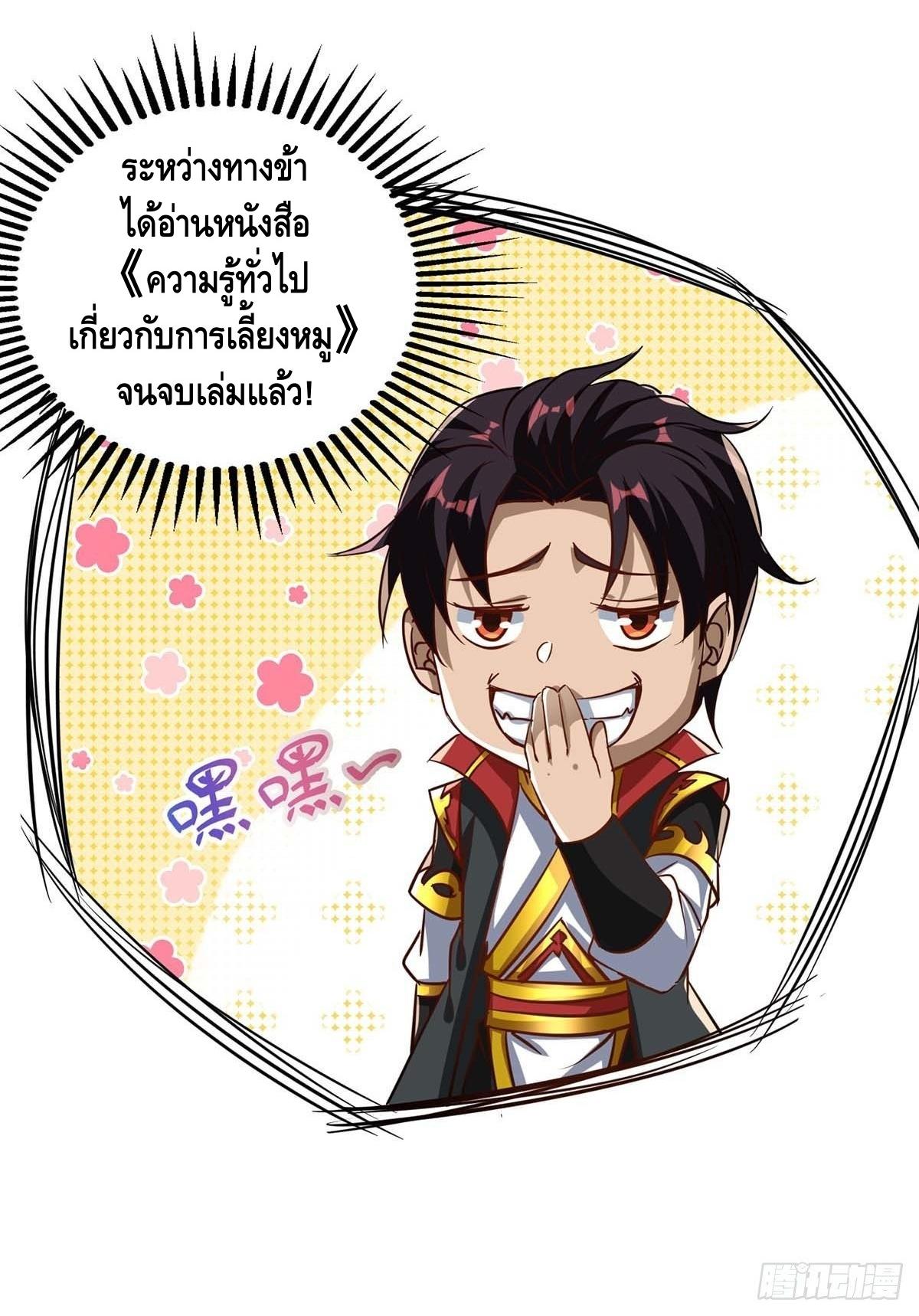 Seal 900 million times ตอนที่ 20 หน้า 10