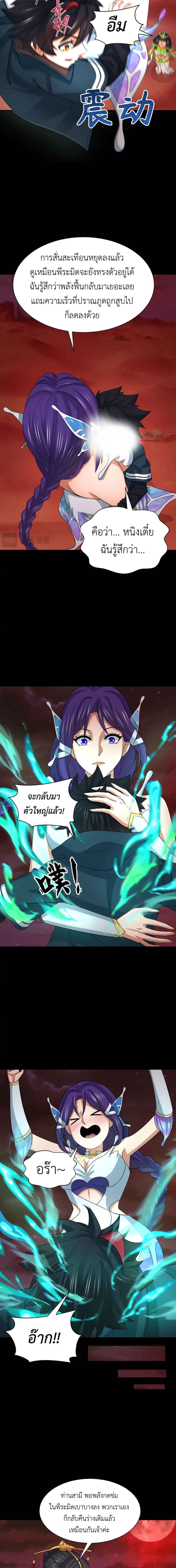 Era of the Haunted - ยุคสมัยแห่งภูตผี ตอนที่ 265 หน้า 7