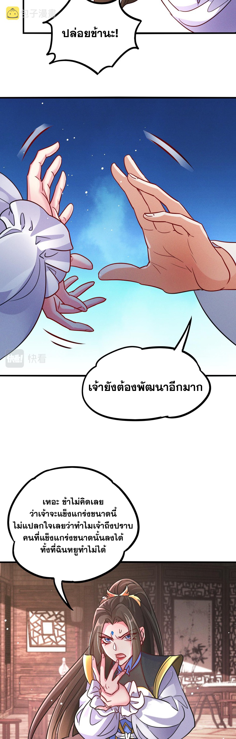 ข้ามีระบบที่สามารถอัญเชิญเทพและปีศาจได้ ตอนที่ 15 หน้า 11