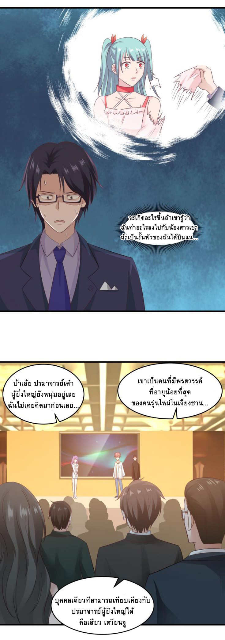 I have dragon in my body ตอนที่ 78 หน้า 2