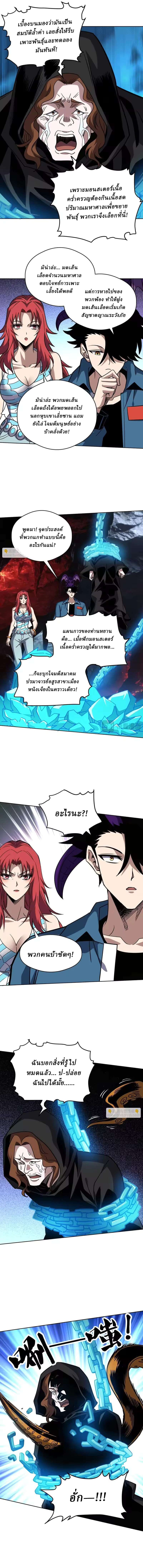 Global Beast Tamer I Can See the Path of Evolution ตอนที่ 72 หน้า 9
