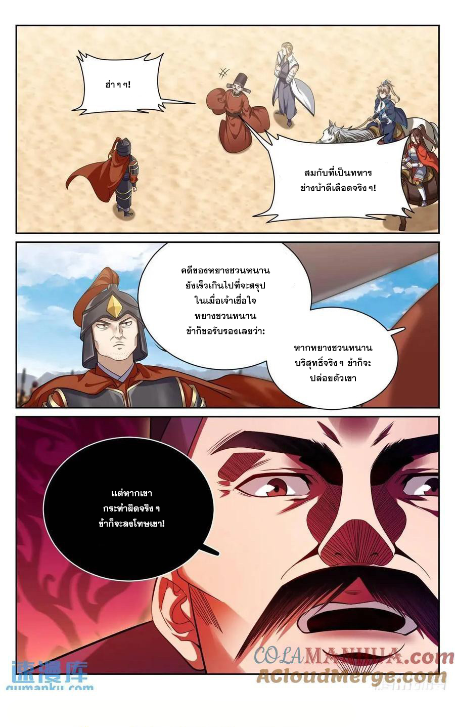 ผู้พิทักษ์รัตติกาล ตอนที่ 264 หน้า 18