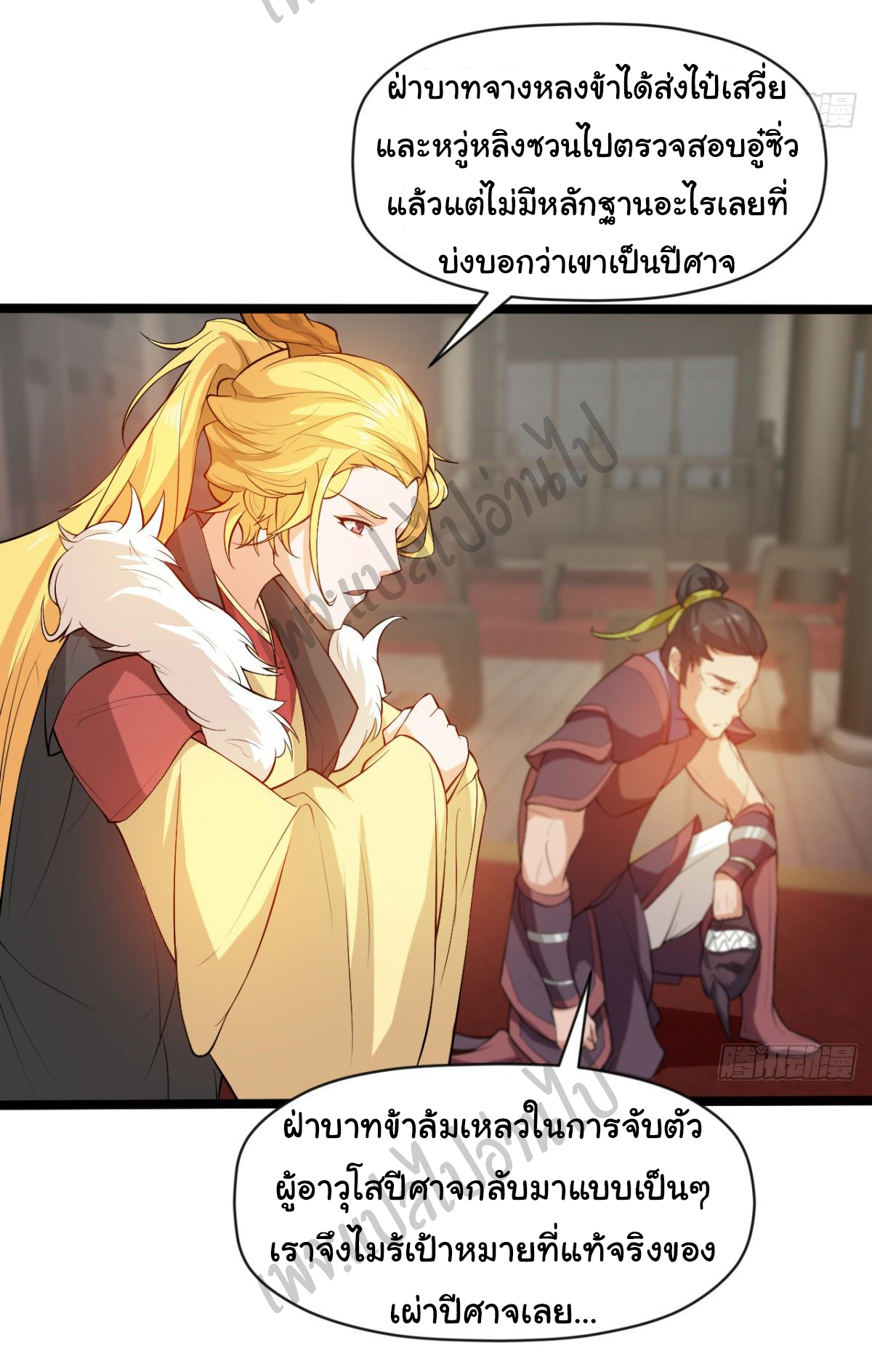 Junior Brother Demon Sovereign is too devoted ตอนที่ 47 หน้า 11