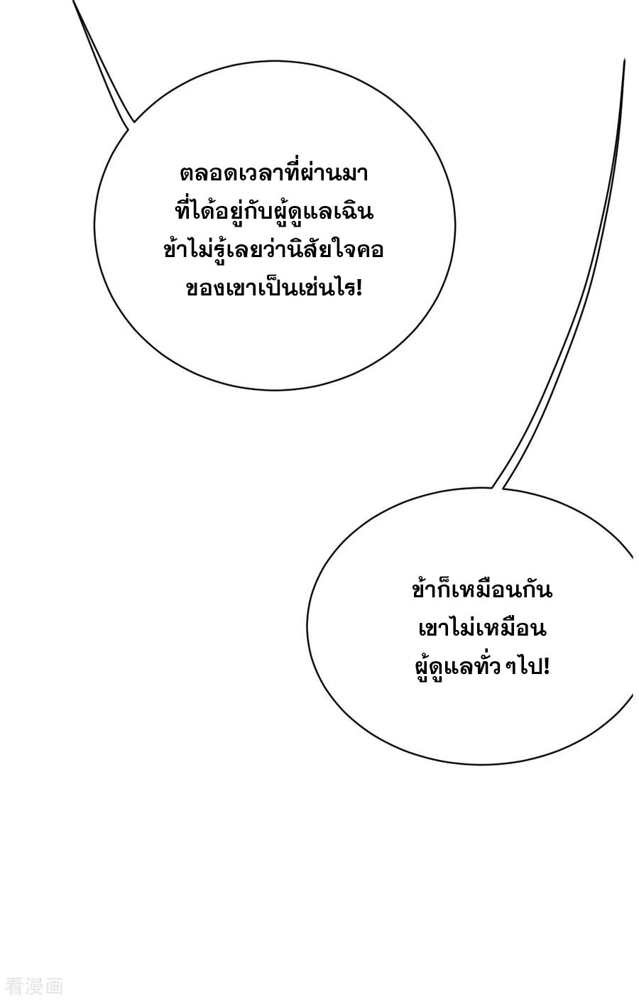 เทพอสูรสยบฟ้า ตอนที่ 126 หน้า 7