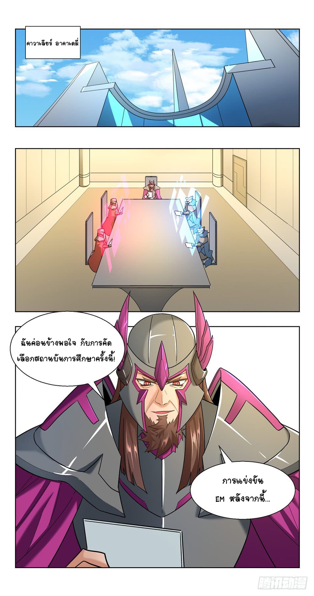 Future Break Point ตอนที่ 23 หน้า 8