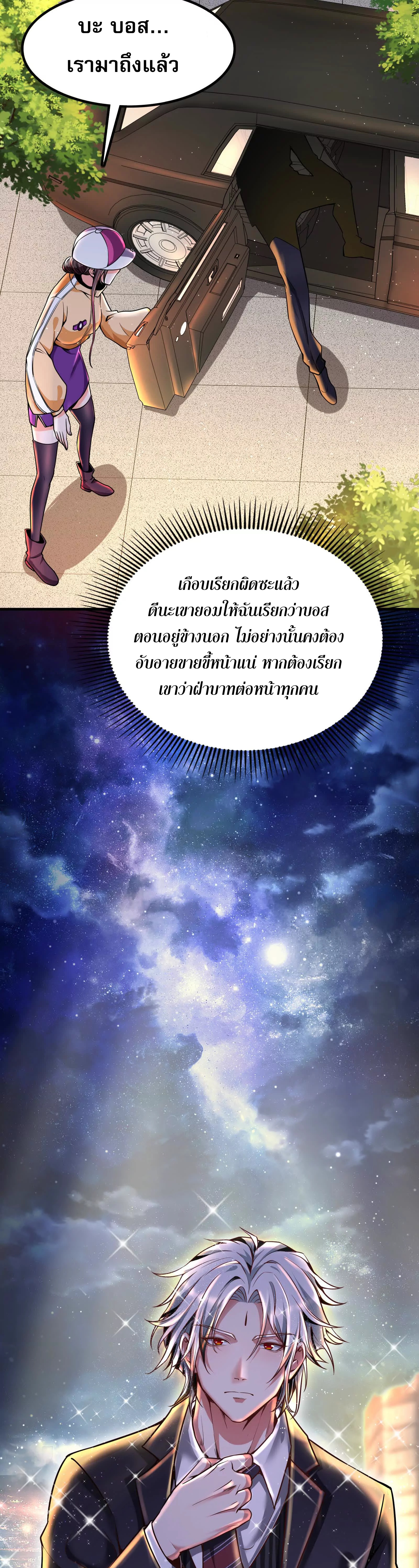 จอมทรราชท้าชะตาข้ามมิติ ตอนที่ 4 หน้า 17