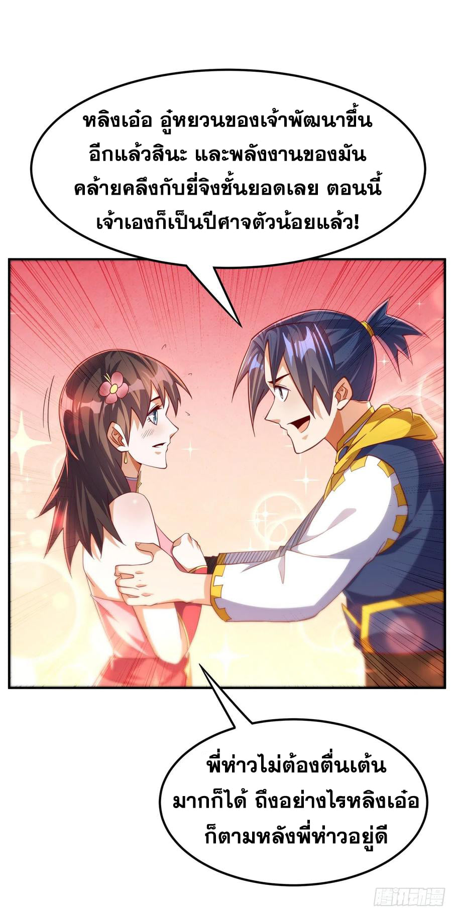 Wu ni ตอนที่ 158 หน้า 24