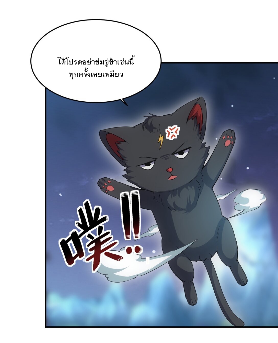 มหาเทพเอกะหมื่นบรรพกาล (จบ) ตอนที่ 91 หน้า 34