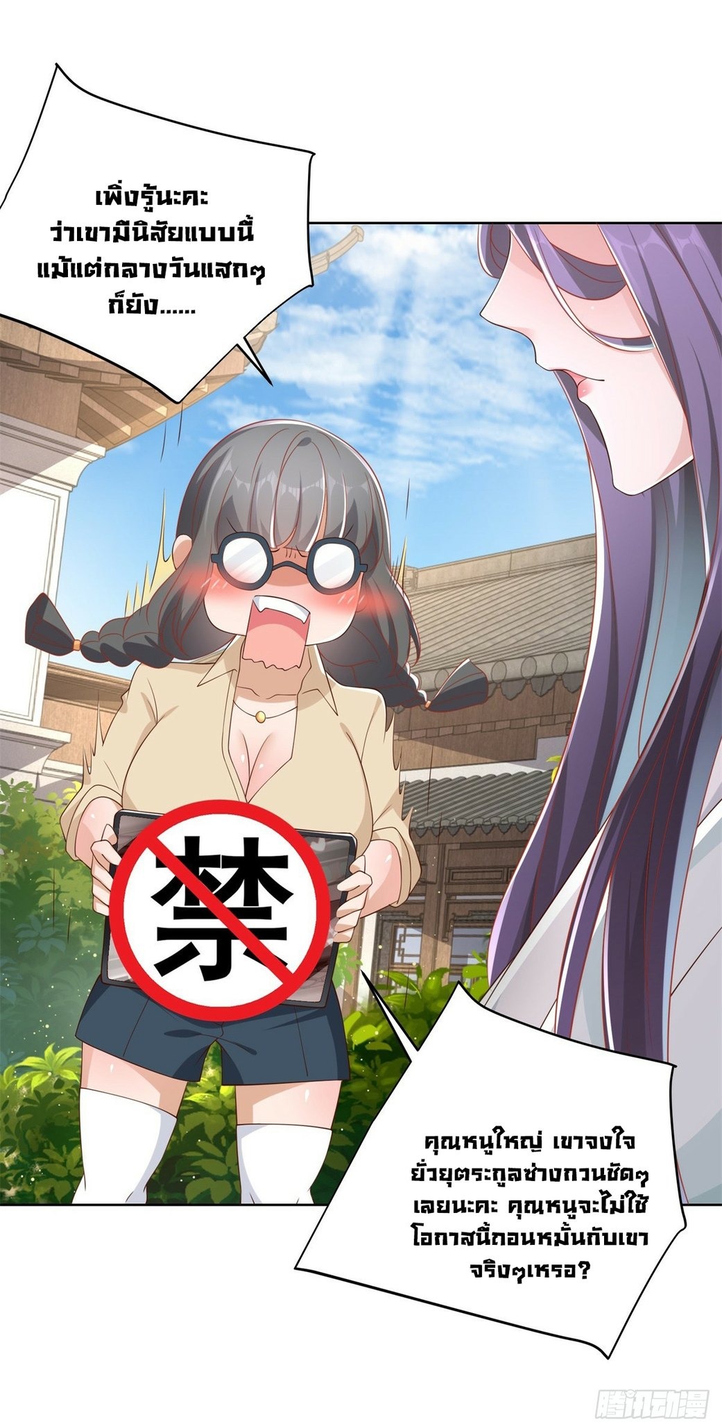 Arch villain วายร้ายระดับเทพ ตอนที่ 43 หน้า 10