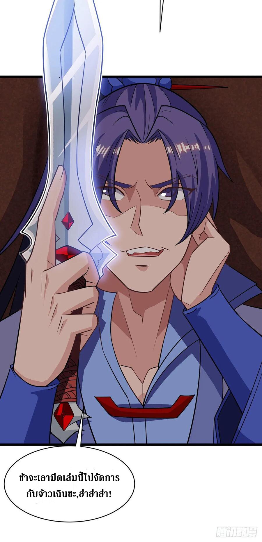 Dominate The Three Realms ตอนที่ 88 หน้า 14