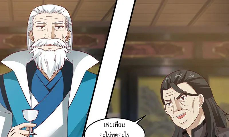 Chaos Alchemist (วิบัติการณ์เทพเซียนโอสถ) ตอนที่ 81 หน้า 6