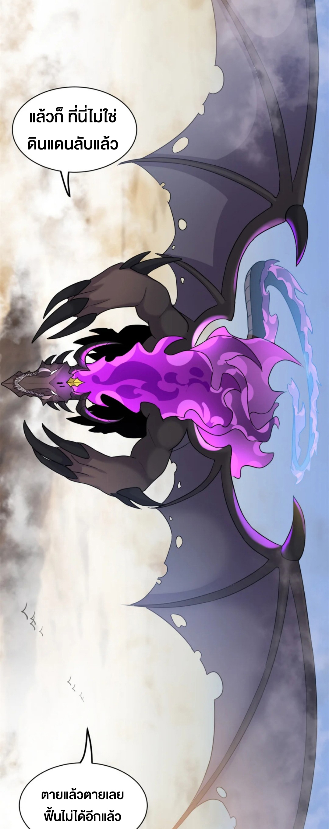 โคตรเทพร้านสัตว์อสูร ตอนที่ 155 หน้า 5