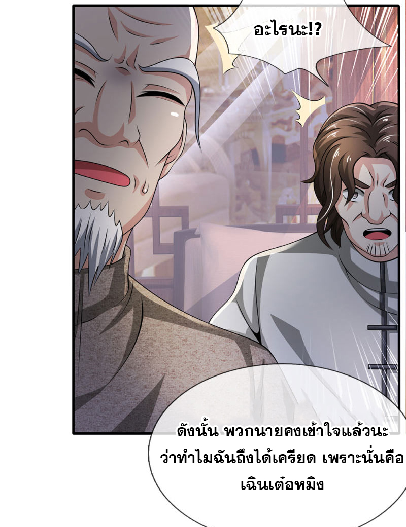 นครเซียนแห่งผู้ต่อต้านสวรรค์ ตอนที่ 60 หน้า 4