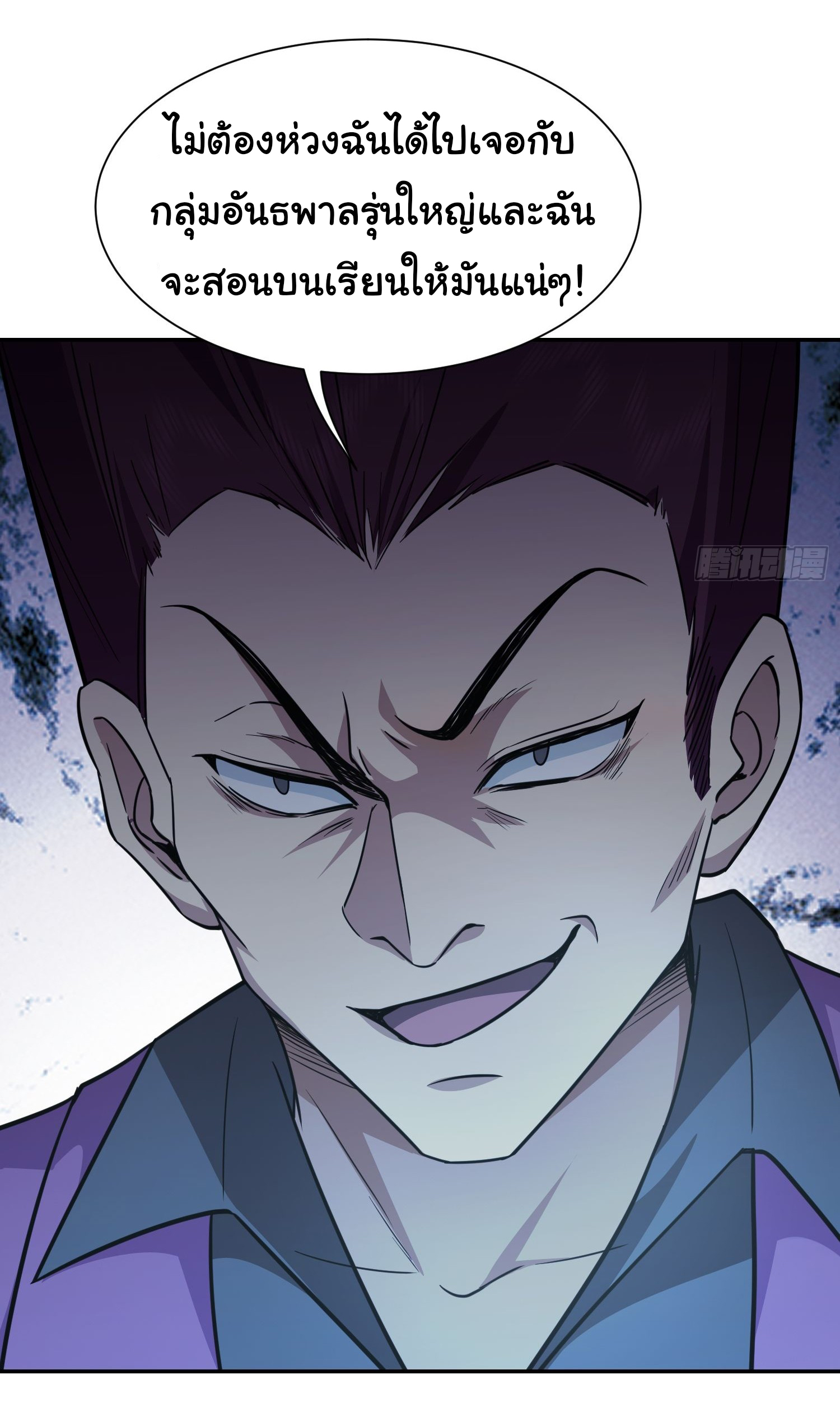 คำสั่งราชามังกร! ตอนที่ 12 หน้า 29
