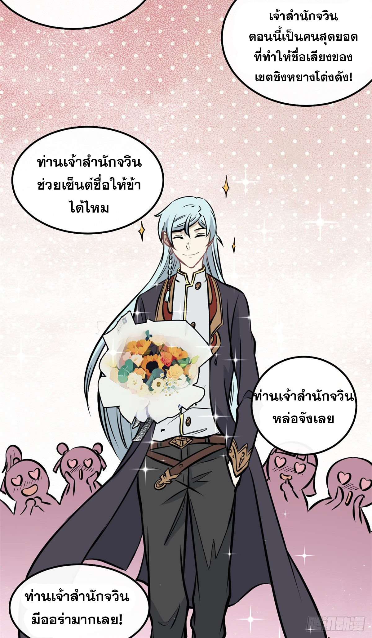 นิกายที่แข็งแกร่งที่สุด (ทันจีน) ตอนที่ 96 หน้า 30