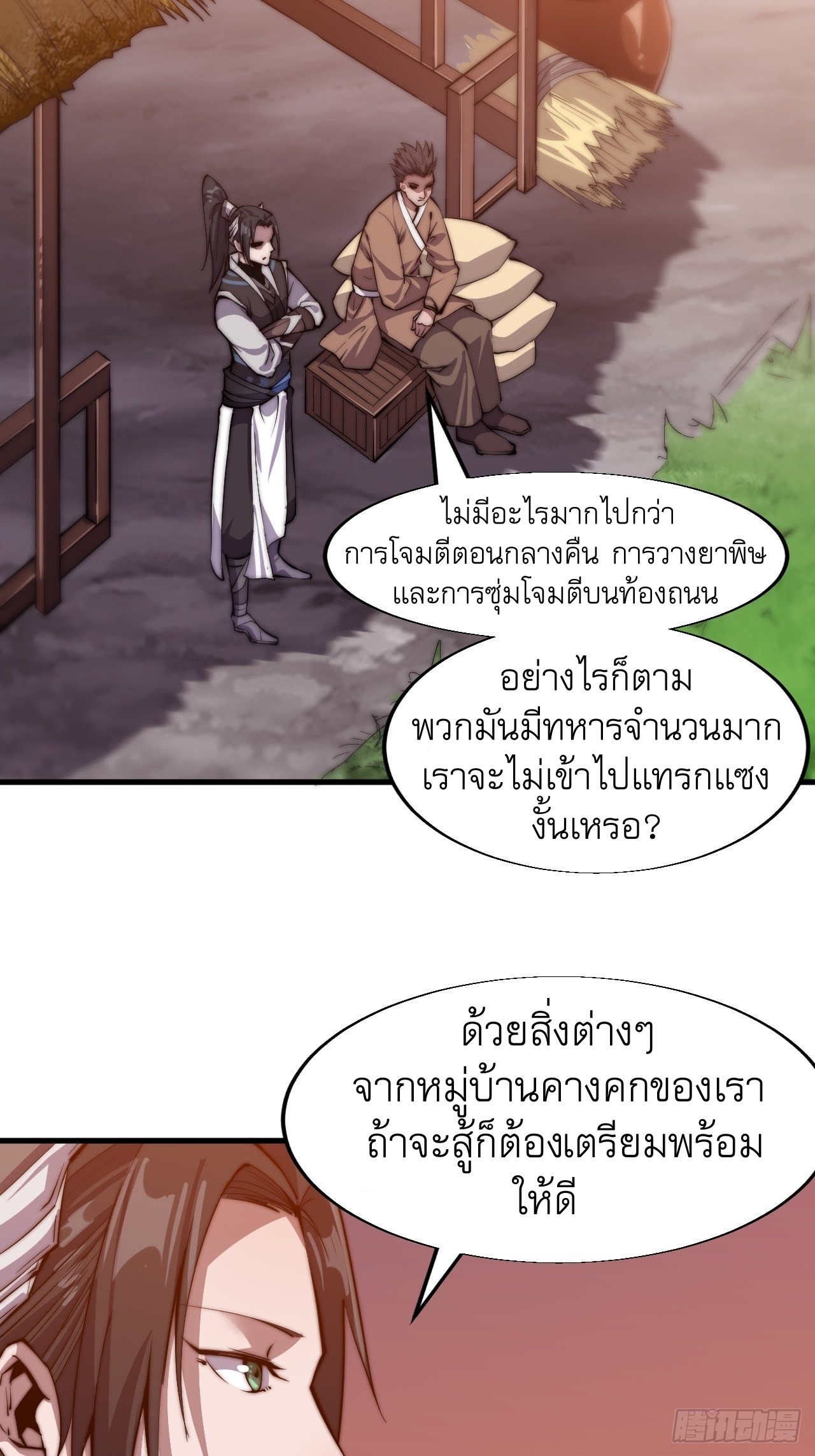 Starting a Mountain ตอนที่ 24 หน้า 32