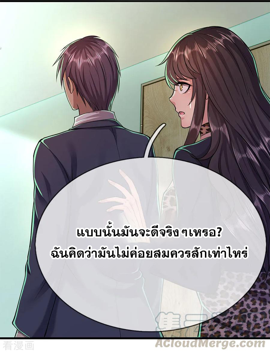 มหาเทพเซียนหมอ ตอนที่ 157 หน้า 21