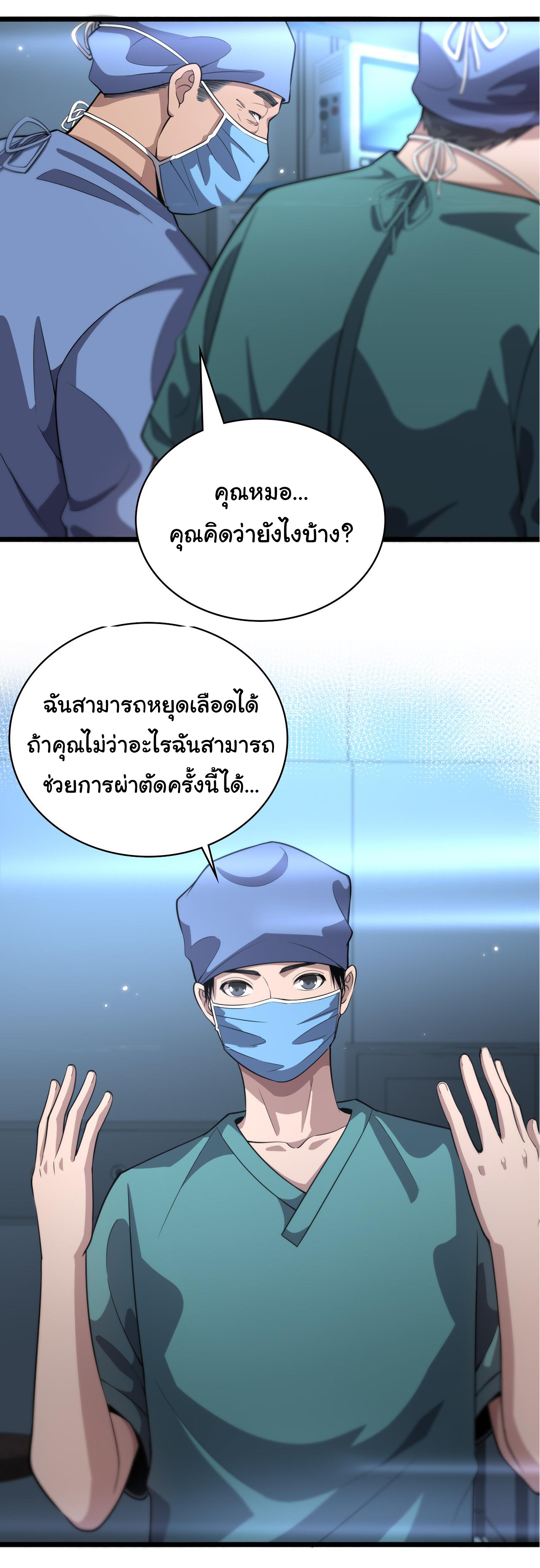 สุดยอดระบบของหมอหลิงหรัน ตอนที่ 167 หน้า 13