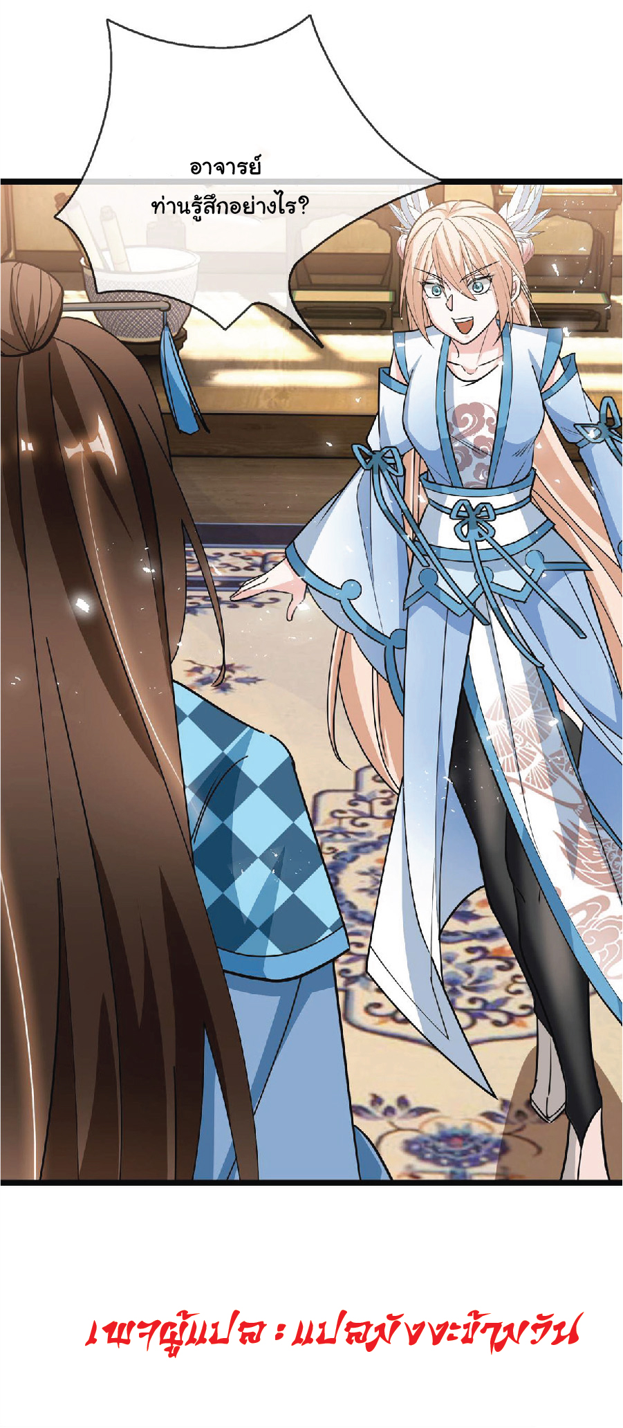 Being a Teacher is Invincible in World ตอนที่ 44 หน้า 3