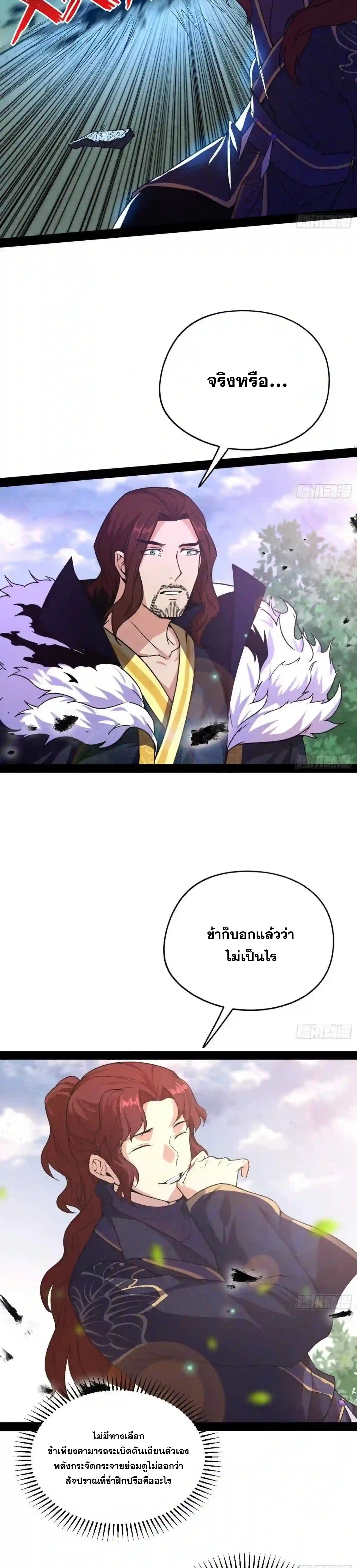 I'm an Evil God ข้าคือจักรพรรดิปีศาจ ตอนที่ 206 หน้า 10