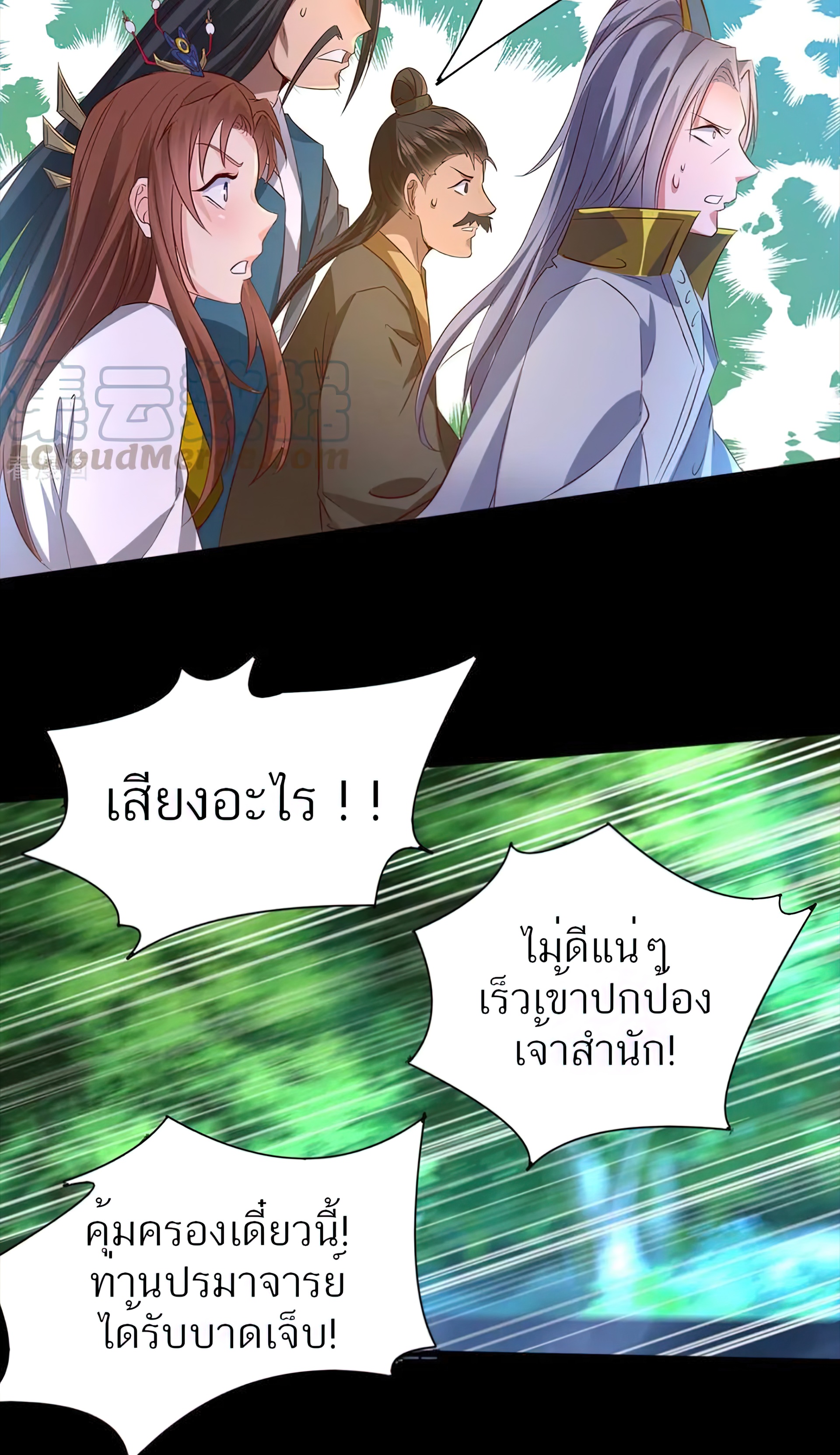 I Have Nine Female Disciples ตอนที่ 16 หน้า 9