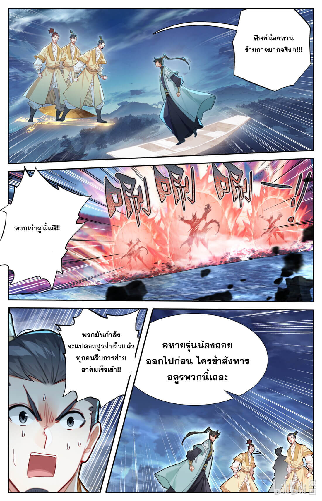 A record of a mortal's journey to immortality(ทันจีน) ตอนที่ 156 หน้า 2