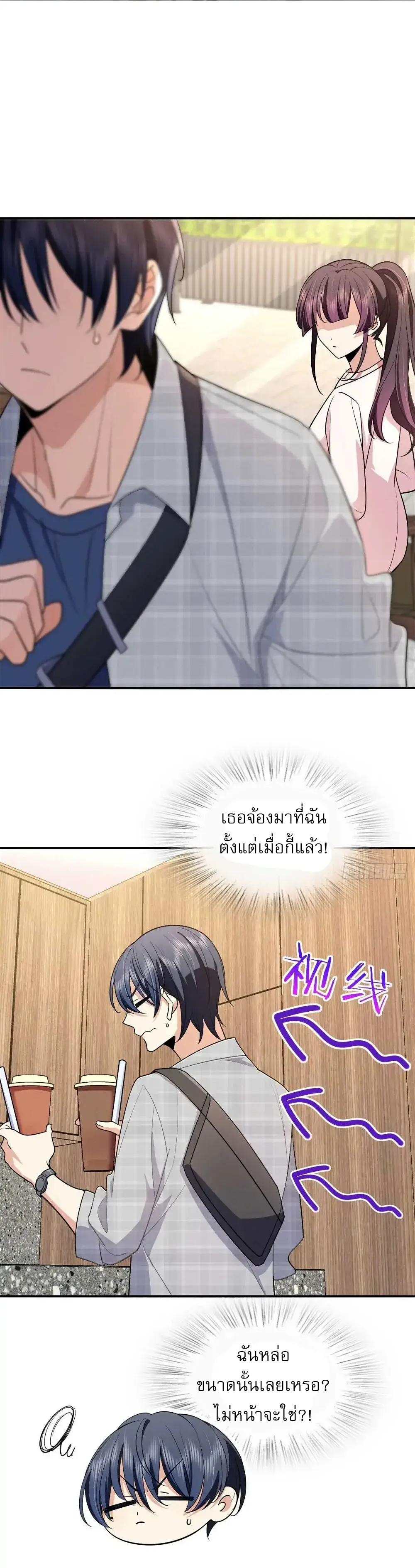 Please Behave, My Wife ตอนที่ 4 หน้า 28