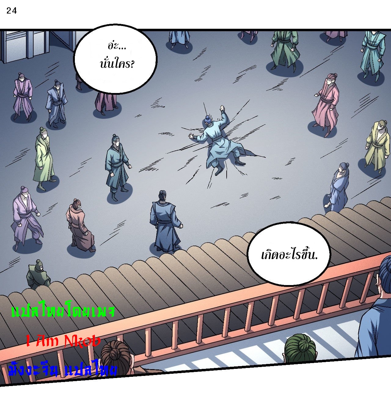 God of Martial Arts เทพยุทธ์แห่งใต้หล้า ตอนที่ 16 หน้า 25