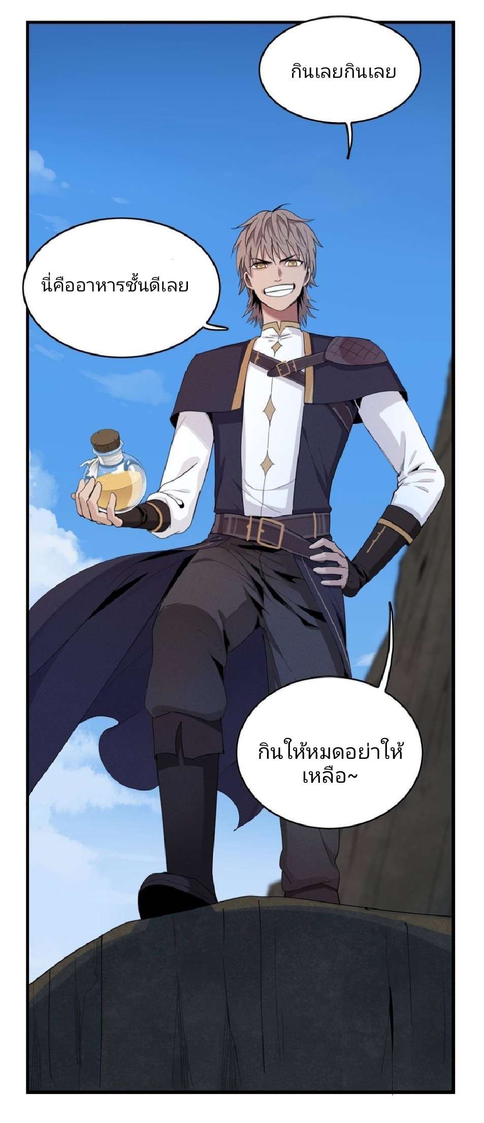 เข้ามาในเกมก็กลายเป็นเทพซะงั้น ตอนที่ 2 หน้า 48